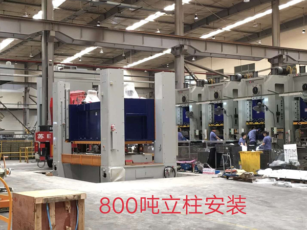 800噸沖床安裝